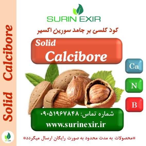 کود کلسیم، بر و نیتروژن سورین اکسیر (Calcibor)